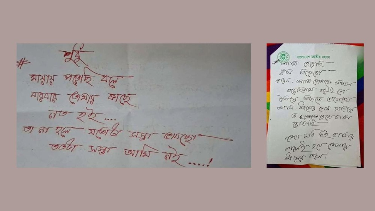 জামায়াত এমপি নজরুলের বাসায় উদ্ধারকৃত চিঠিতে মরিয়মের যা লেখা